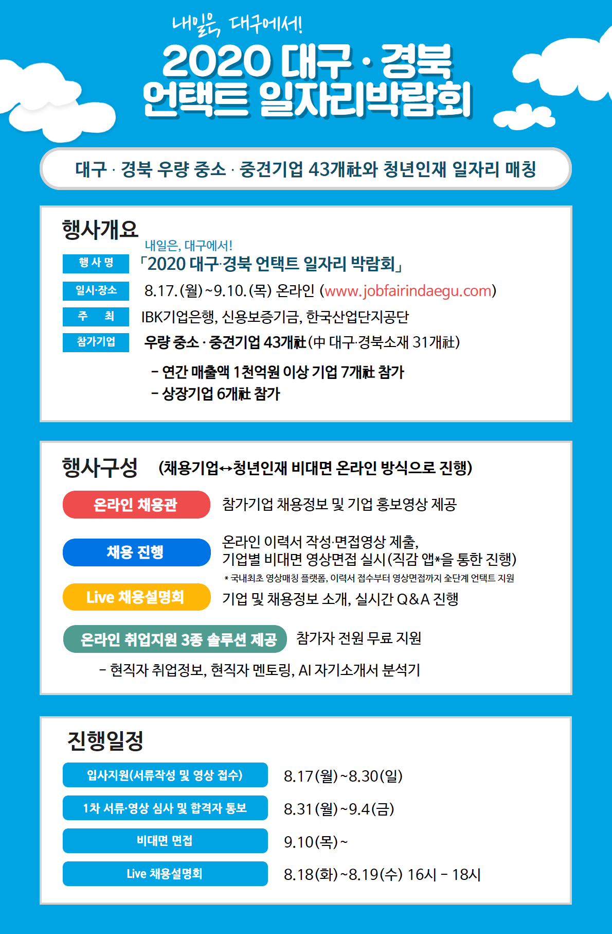 2020 대구경북 언택트 일자리박람회_대학일자리센터 홍보 안내문.png