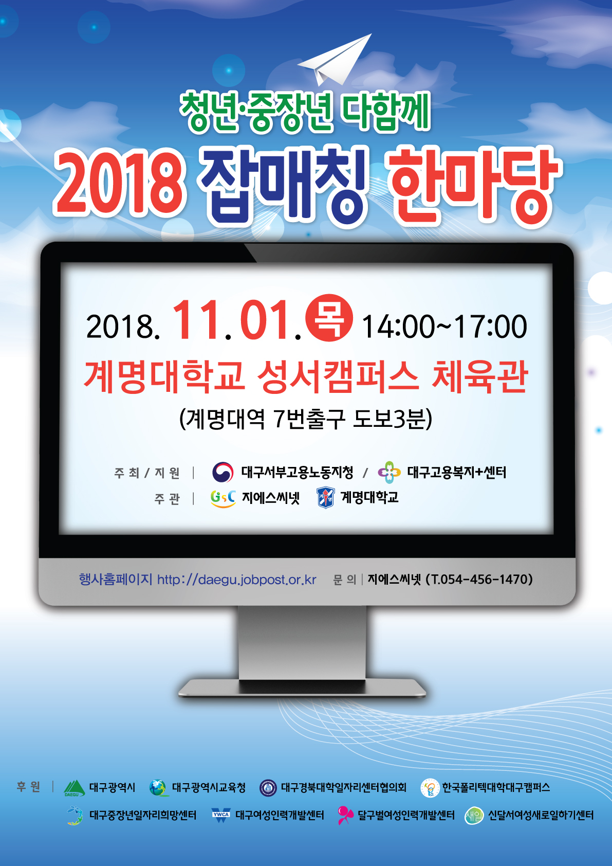 2018_잡매칭한마당_포스터.jpg
